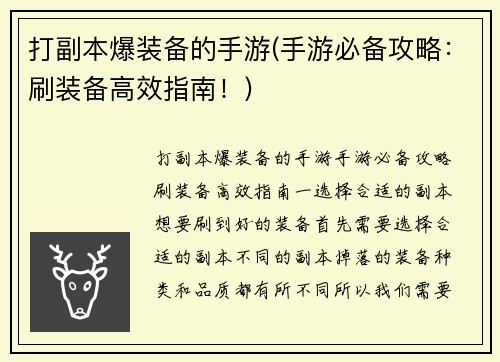 打副本爆装备的手游(手游必备攻略：刷装备高效指南！)