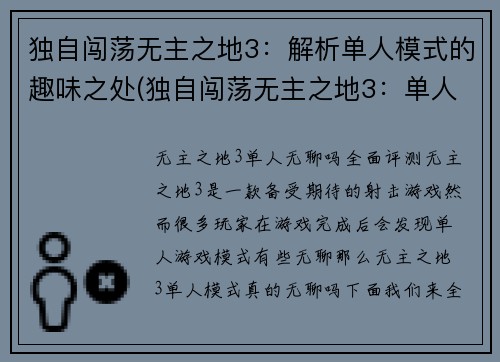 独自闯荡无主之地3：解析单人模式的趣味之处(独自闯荡无主之地3：单人模式的趣味探究)